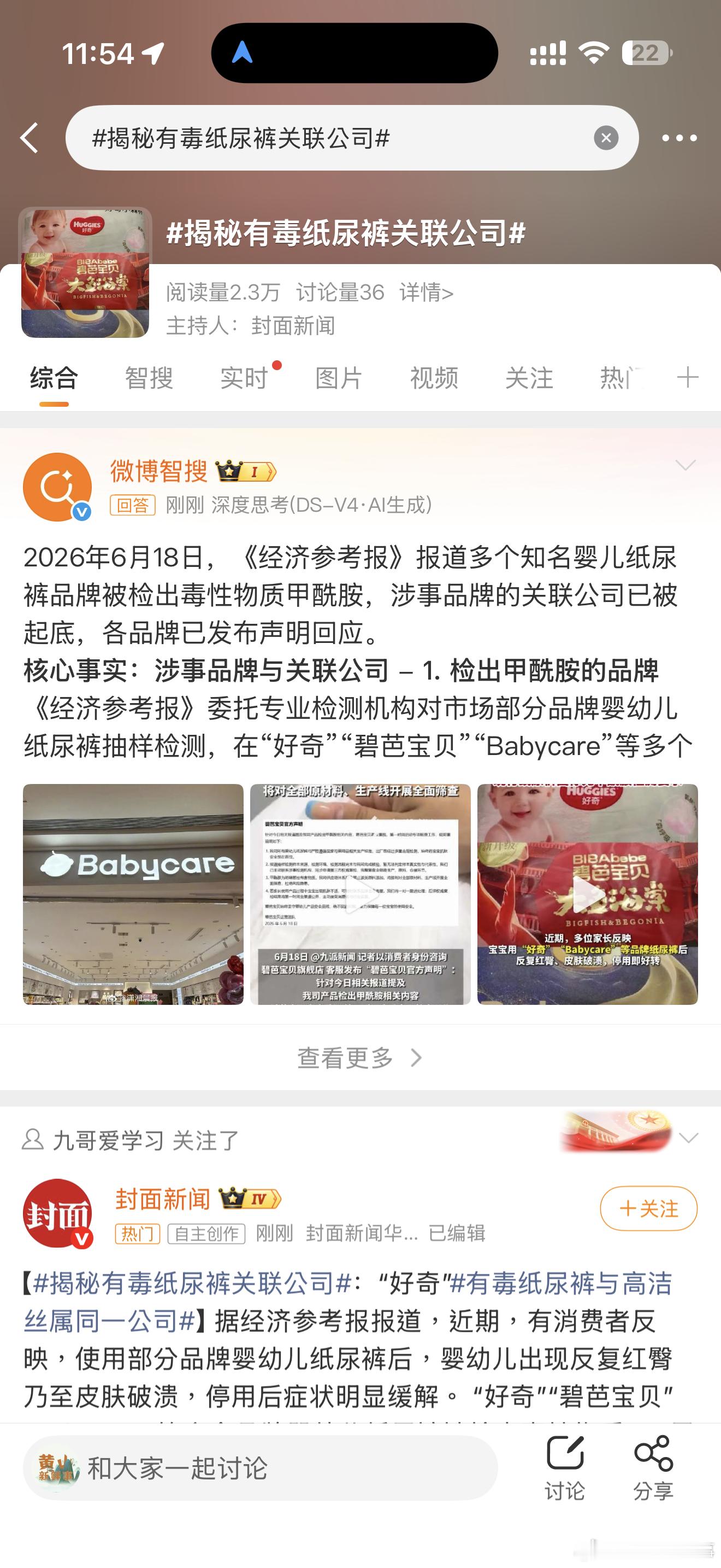 揭秘有毒纸尿裤关联公司揭秘有毒纸尿裤关联公司，服了，还卖这么贵。 