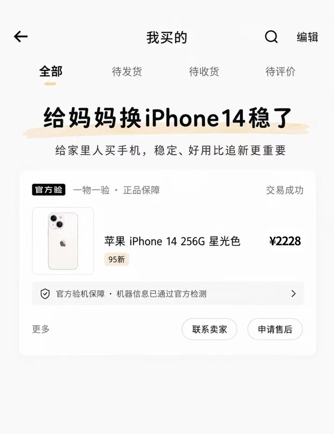 给妈妈换iPhone14稳了
"前阵子发现我妈那台手机已经用了好多年，电池掉得特