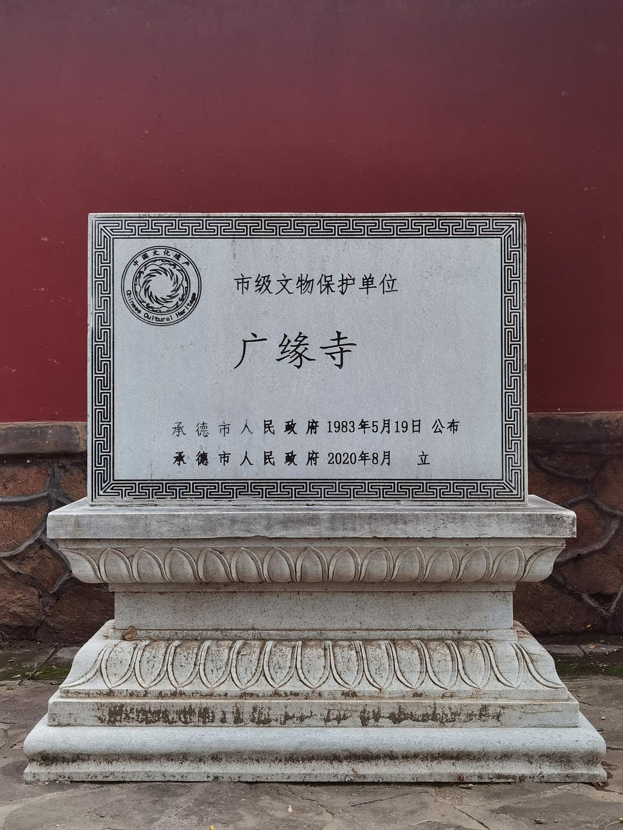 承德外八庙修建最晚，等级最低的寺庙是广缘寺。

别说外地游客 ，就是承德当地人也