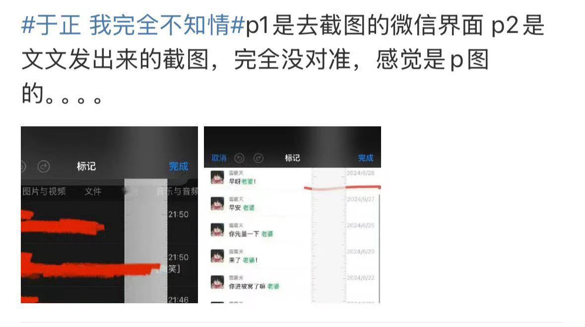 田栩宁 滕泽文这是p图了？图没对准 ​​​
