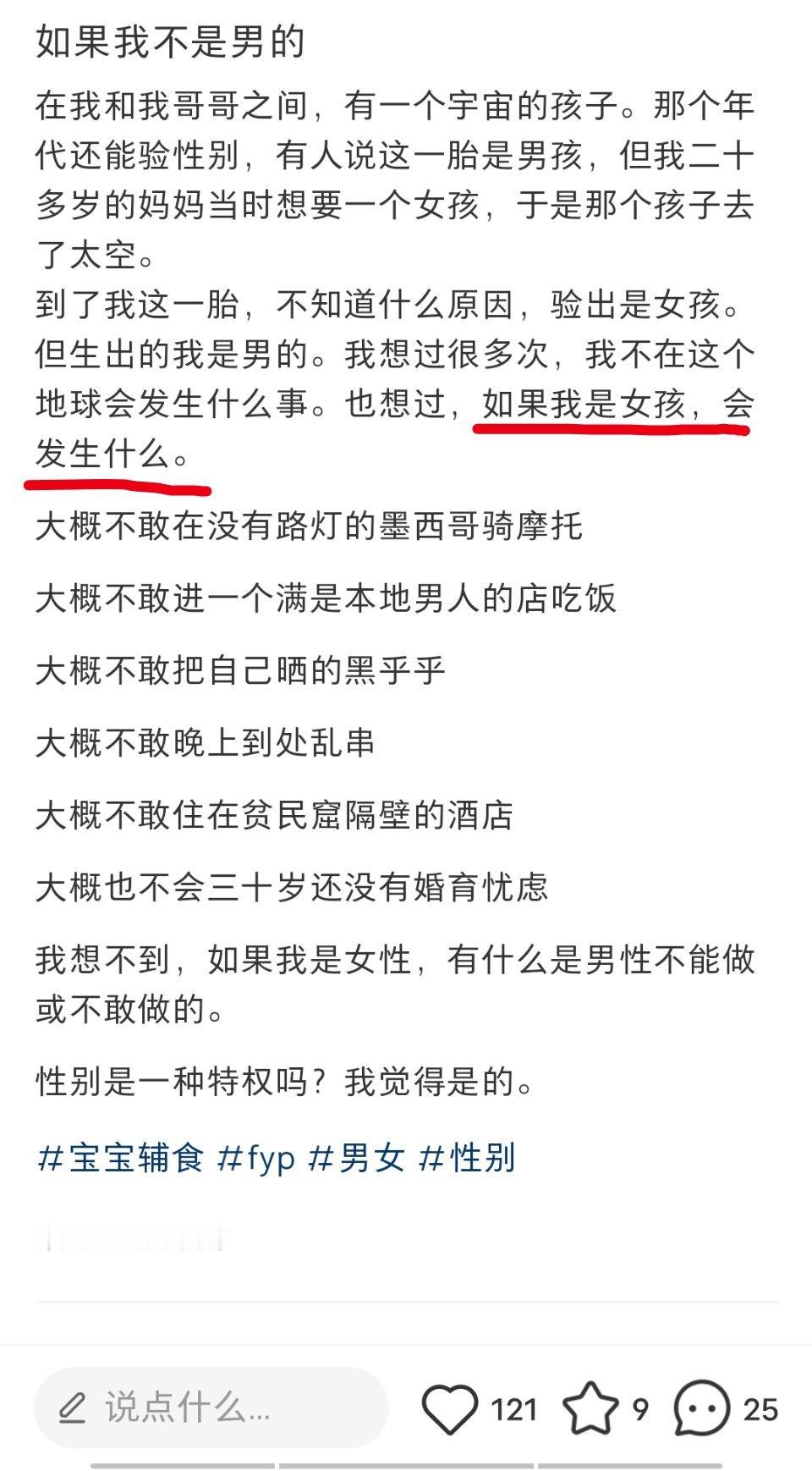 男的写几段哭丧派眼中的女人处境，基本盘就立马吻上去了。 ​​​