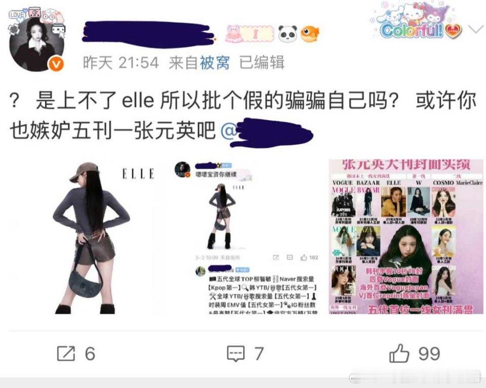 【一克拉】怎么看张元英粉丝说柳智敏粉丝给柳智敏的海报p了elle的标 但这是el