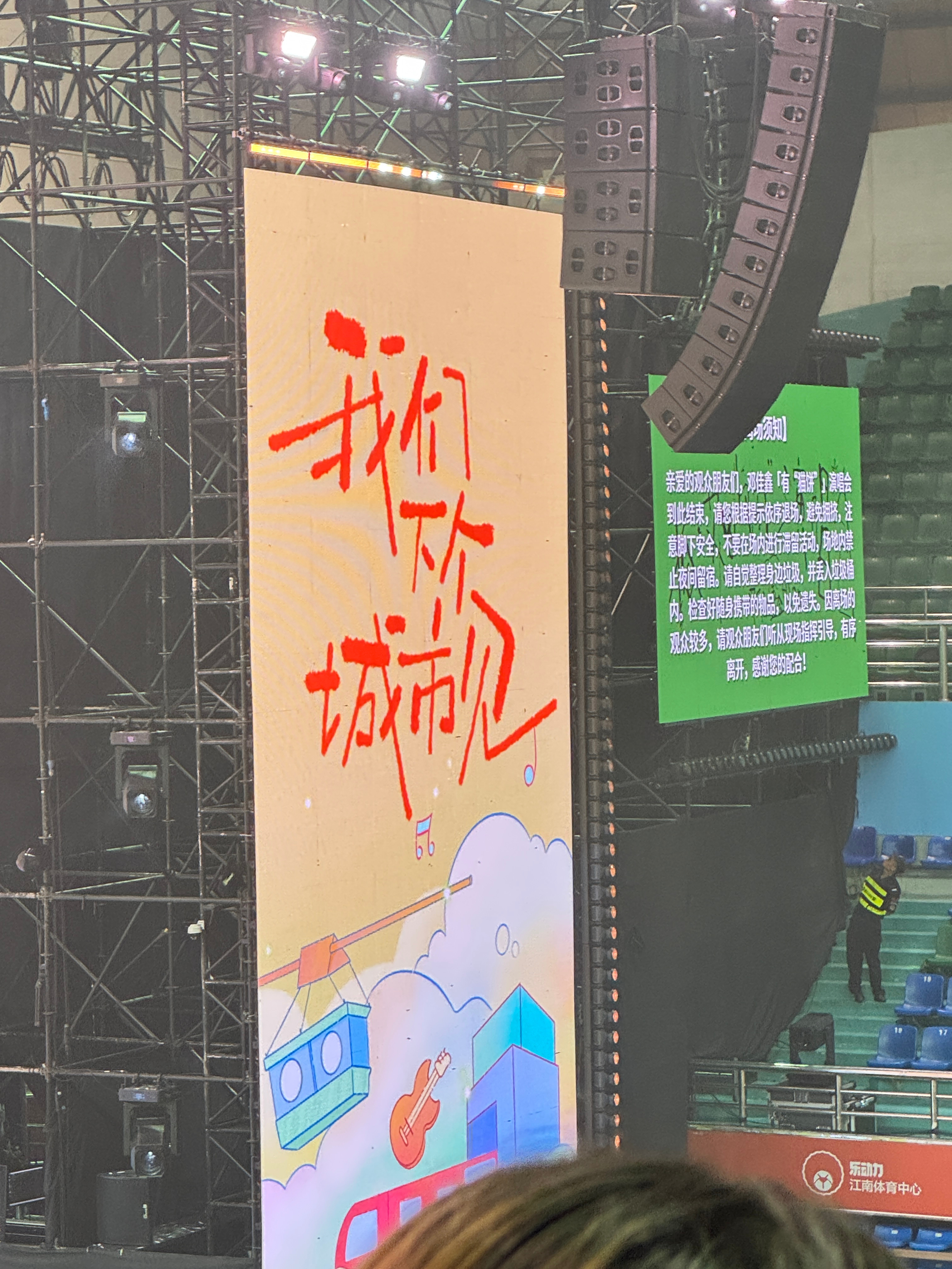 我们下个城市见～ 