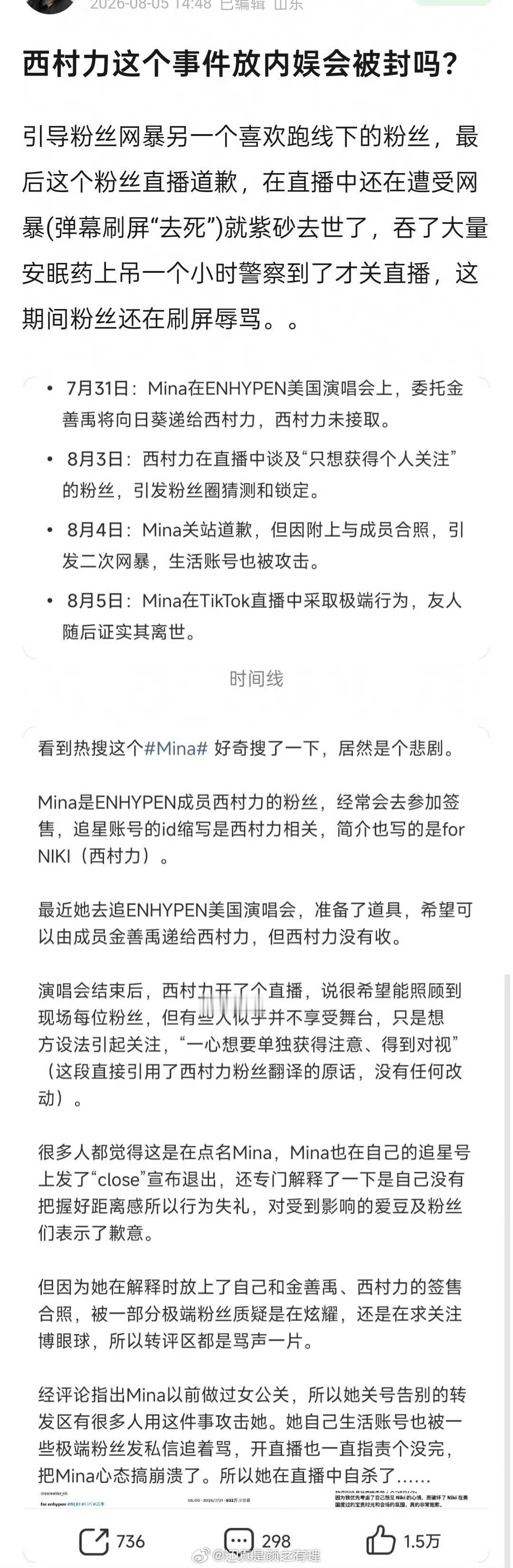 西村力粉丝回应被指冷血洗白这长相追个毛线啊，追星把自己追没了…… 