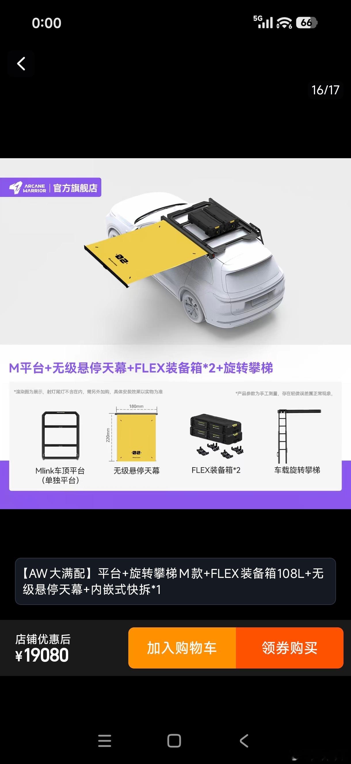 乐道L80的露营越野套件合作伙伴，在某宝的页面显示，所有配件都处于缺货状态。看来