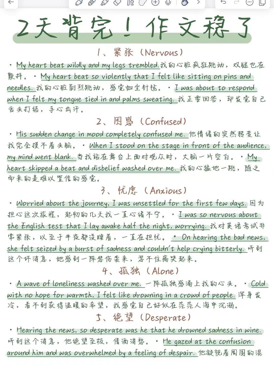 英语写作高分万能句！直接套用！考试用得上！2天背完！作文稳了！
英语 每天学习一