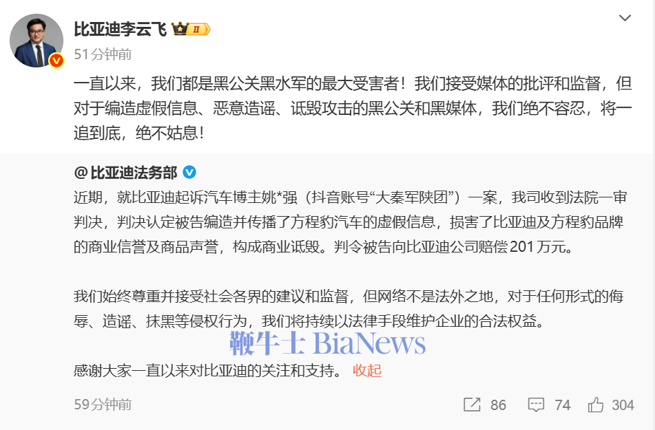 比亚迪李云飞：对于黑公关、黑媒体，绝不容忍