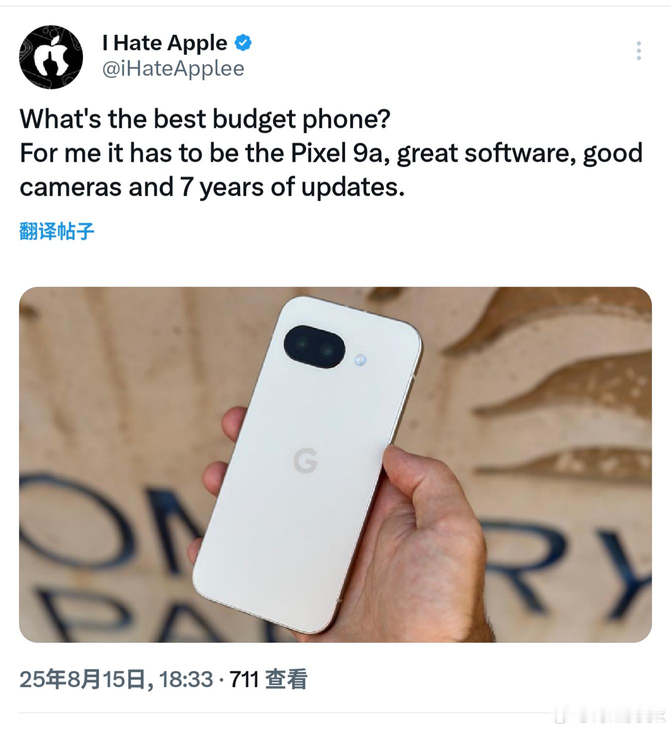 谷歌Pixel 9a这拉跨的配置居然是最好的平价手机，我觉得老外没吃过细粮[允悲