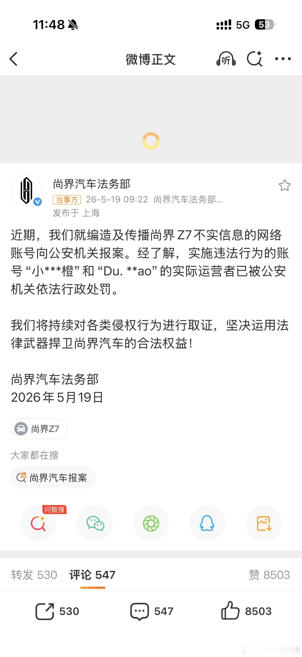 尚界汽车报案，涉事账号运营者被行政处罚。行政处罚，还没到刑事。尚界汽车报案