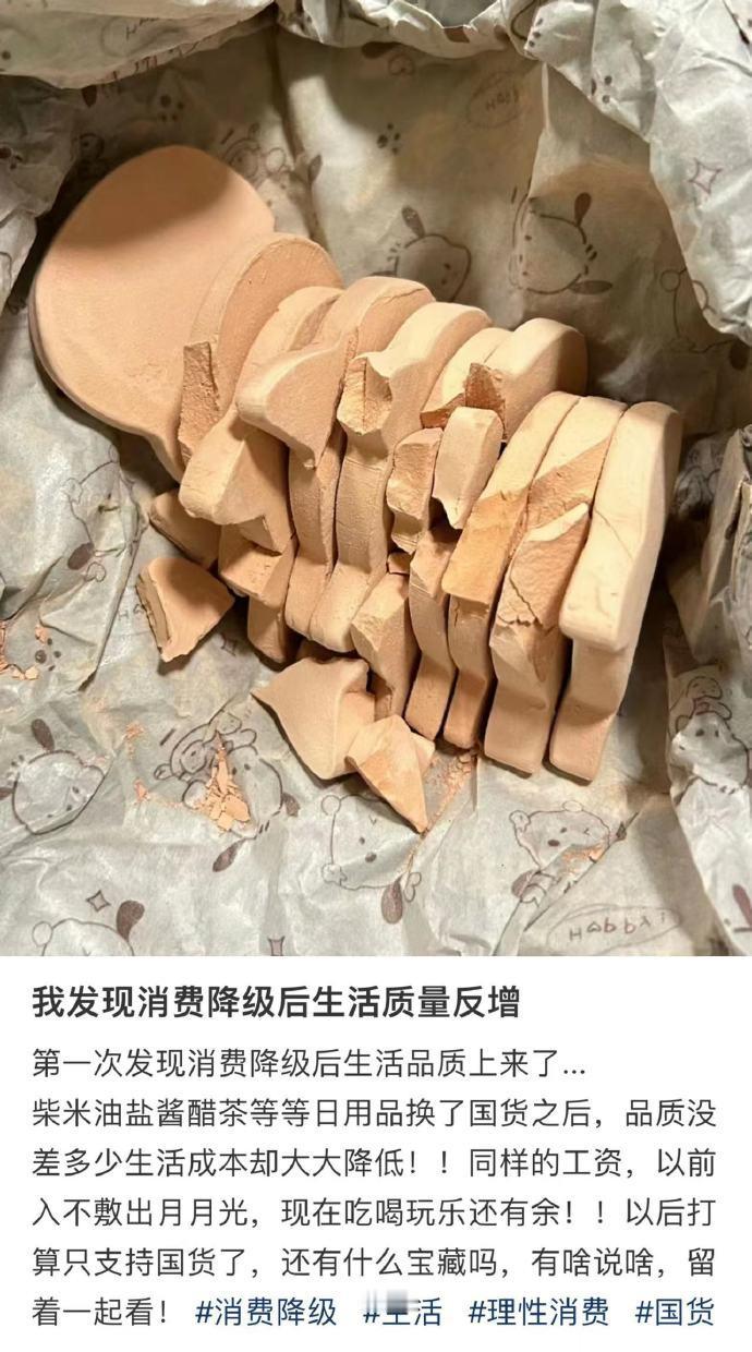 我发现消费降级后生活质量反增 ??? 