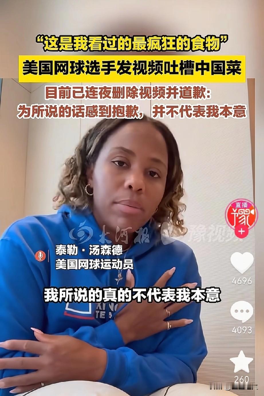 别纠结汤森德那道歉是不是真心的了，根本没必要！
她的言行早就把心思摆得明明白白了
