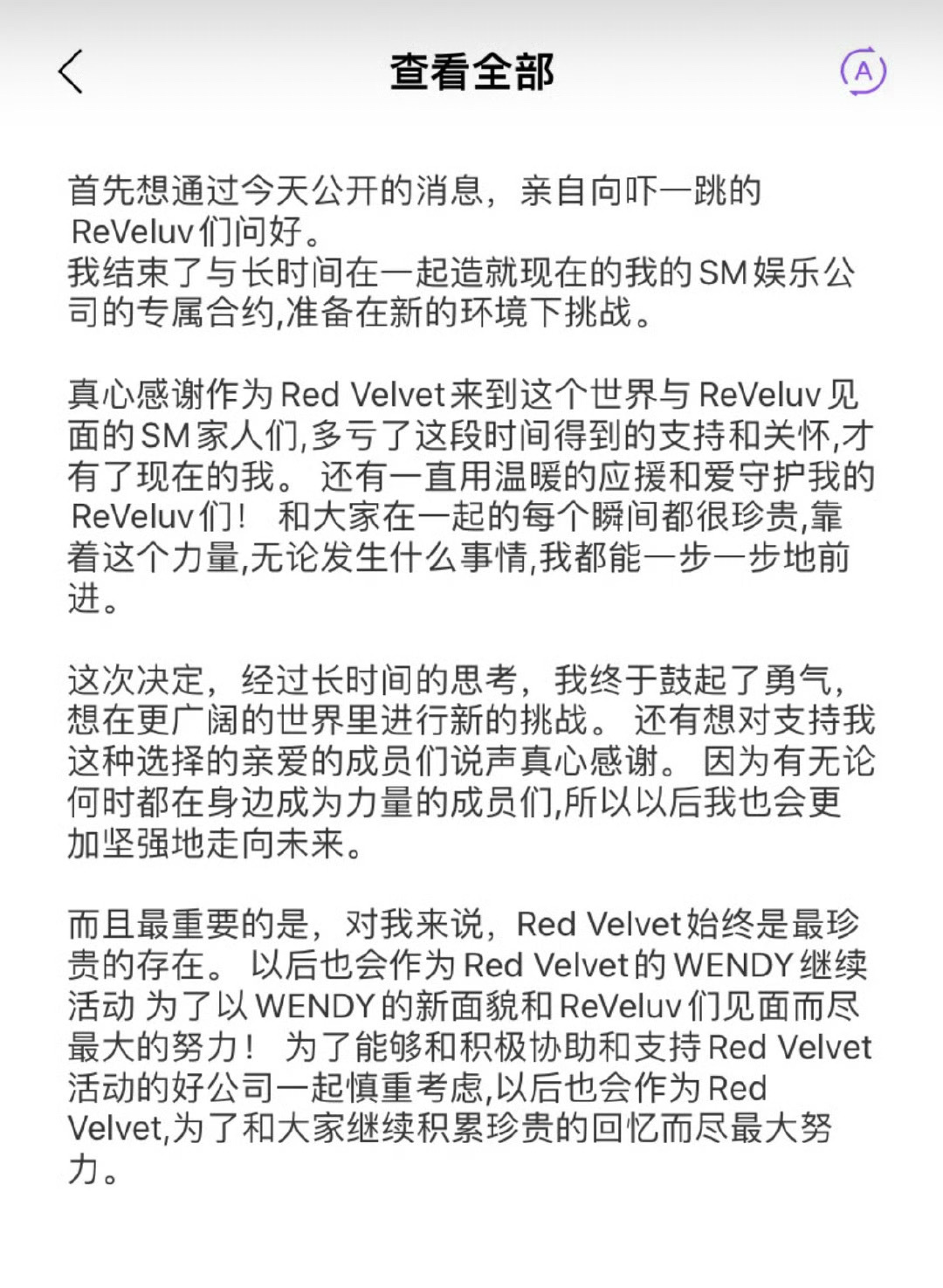 wendy回应 这个决定是经过长期深思熟虑后鼓起勇气的结果，想要在更广阔的世界尝