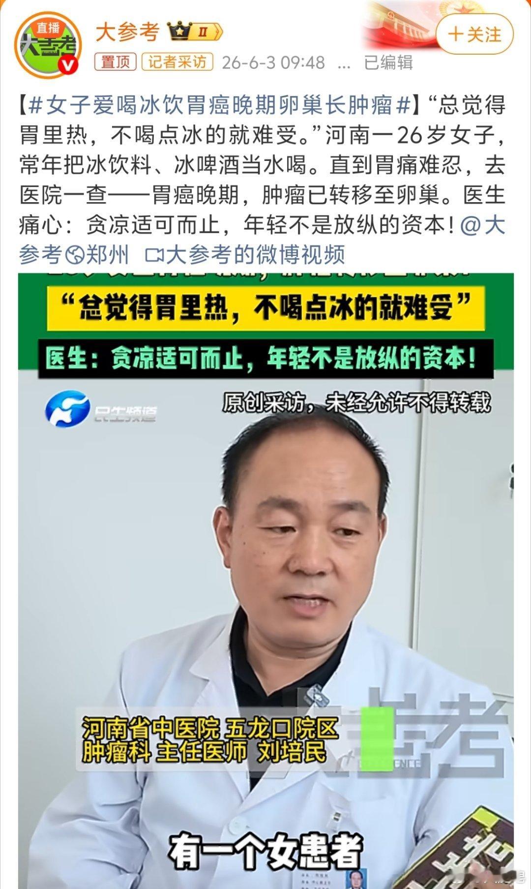 女子爱喝冰饮胃癌晚期卵巢长肿瘤 这个医生或者说这个小编能不能确认这个女子得了胃癌