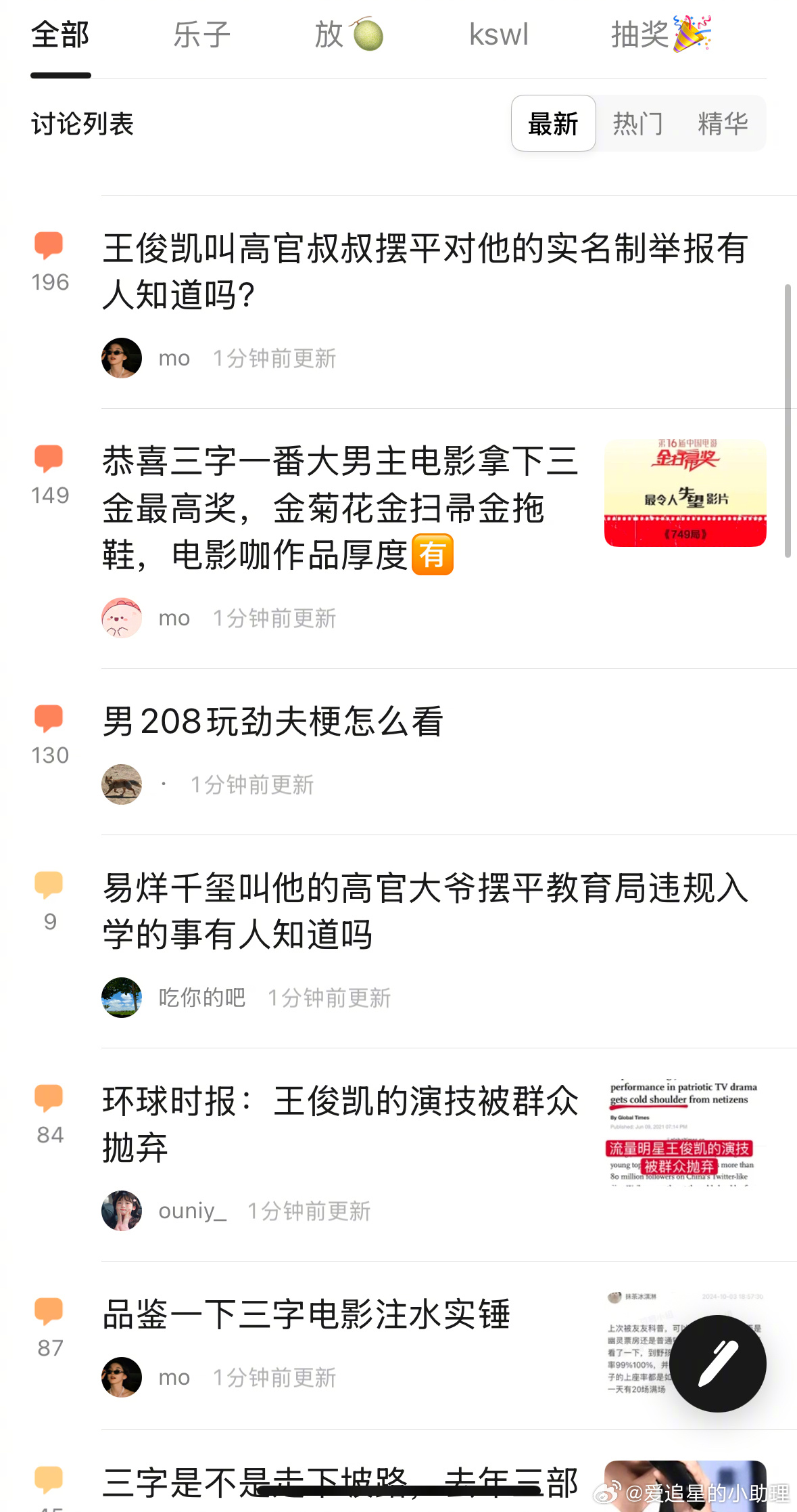 易烊千玺和王俊凯俩家因为啥撕起来的？清一色的对方黑帖[哆啦A梦吃惊] ​​​