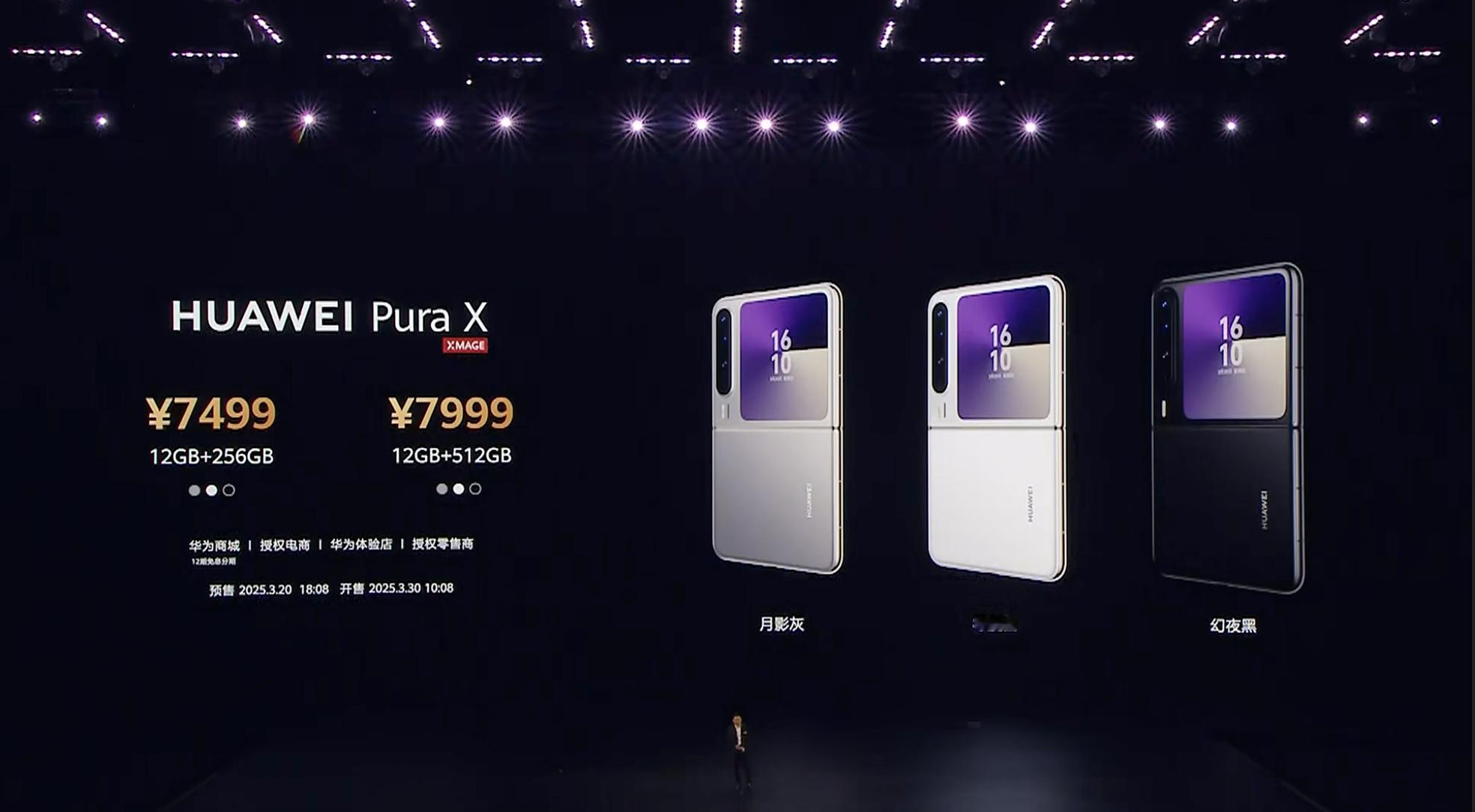 华为“意想不到的”阔折叠手机：HUAWEI Pura X价格来了，售价7499元