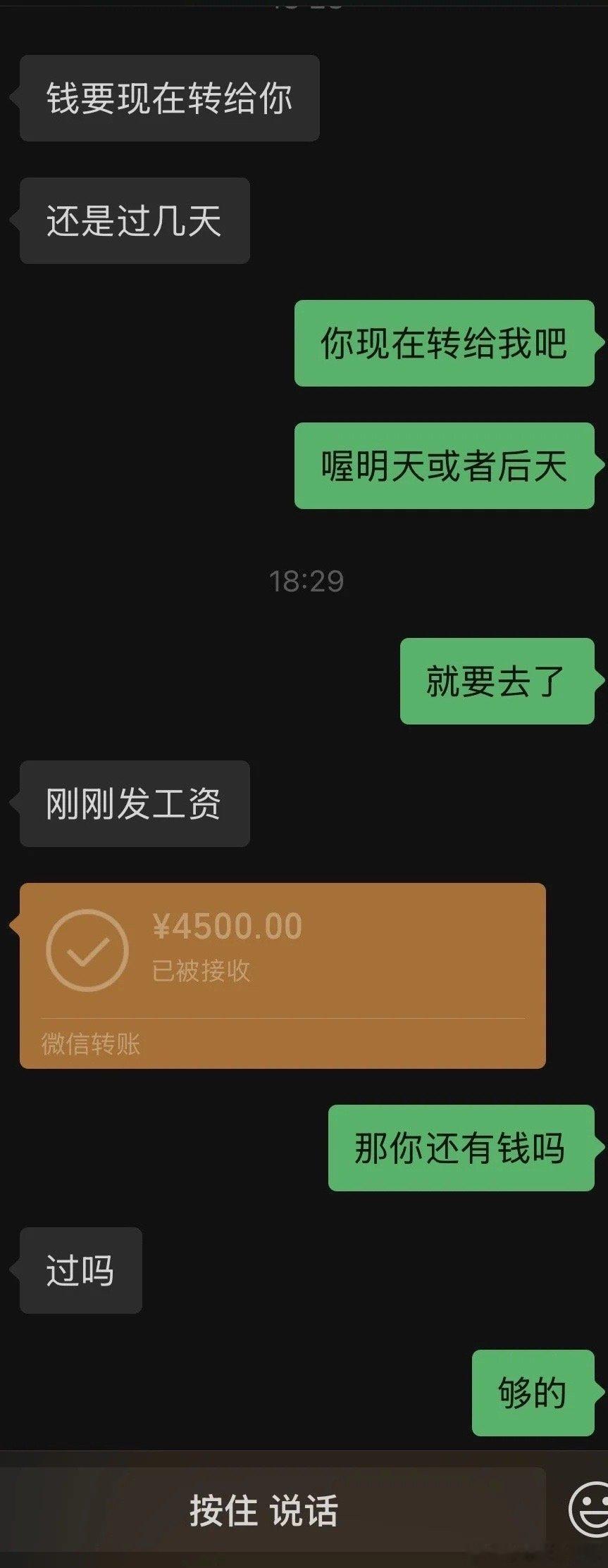 妈妈工资发4980给我4500 