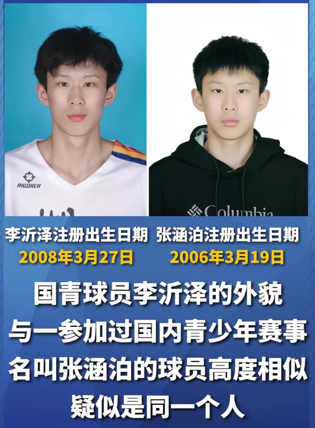 中国篮协回应两个球员疑是同一个人！网友：直接叫他两个在一块吃个饭不就行了！

有