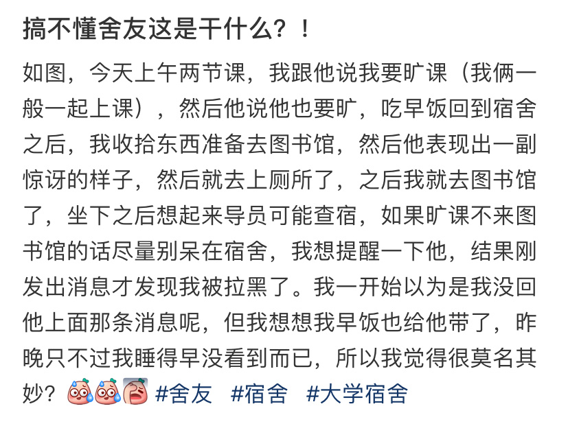 搞不懂舍友这是干什么？ ​​​