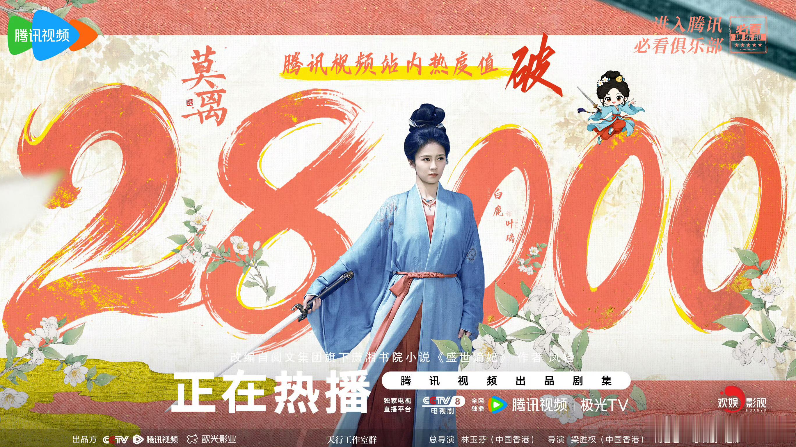 莫离站内热度破28000今晚两集白鹿演技大赏！观众们确实都很爱这颗🍐！白鹿叶璃