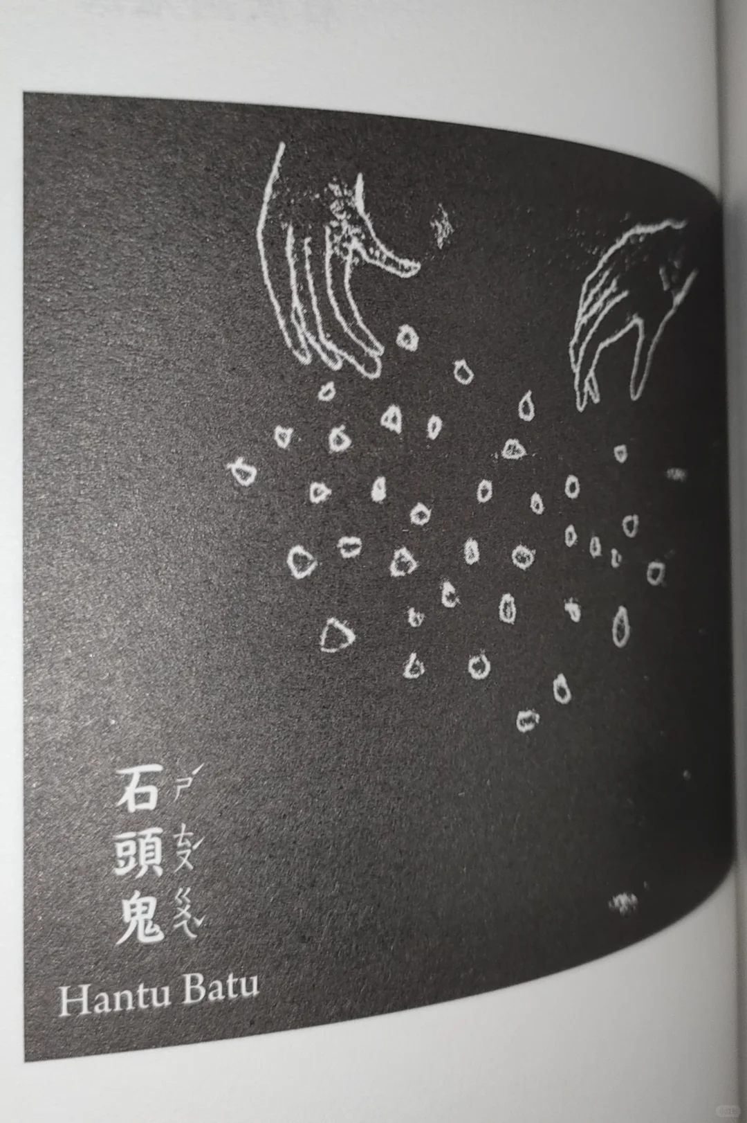 幽冥志｜你们要的《马来鬼》详图来了（5）