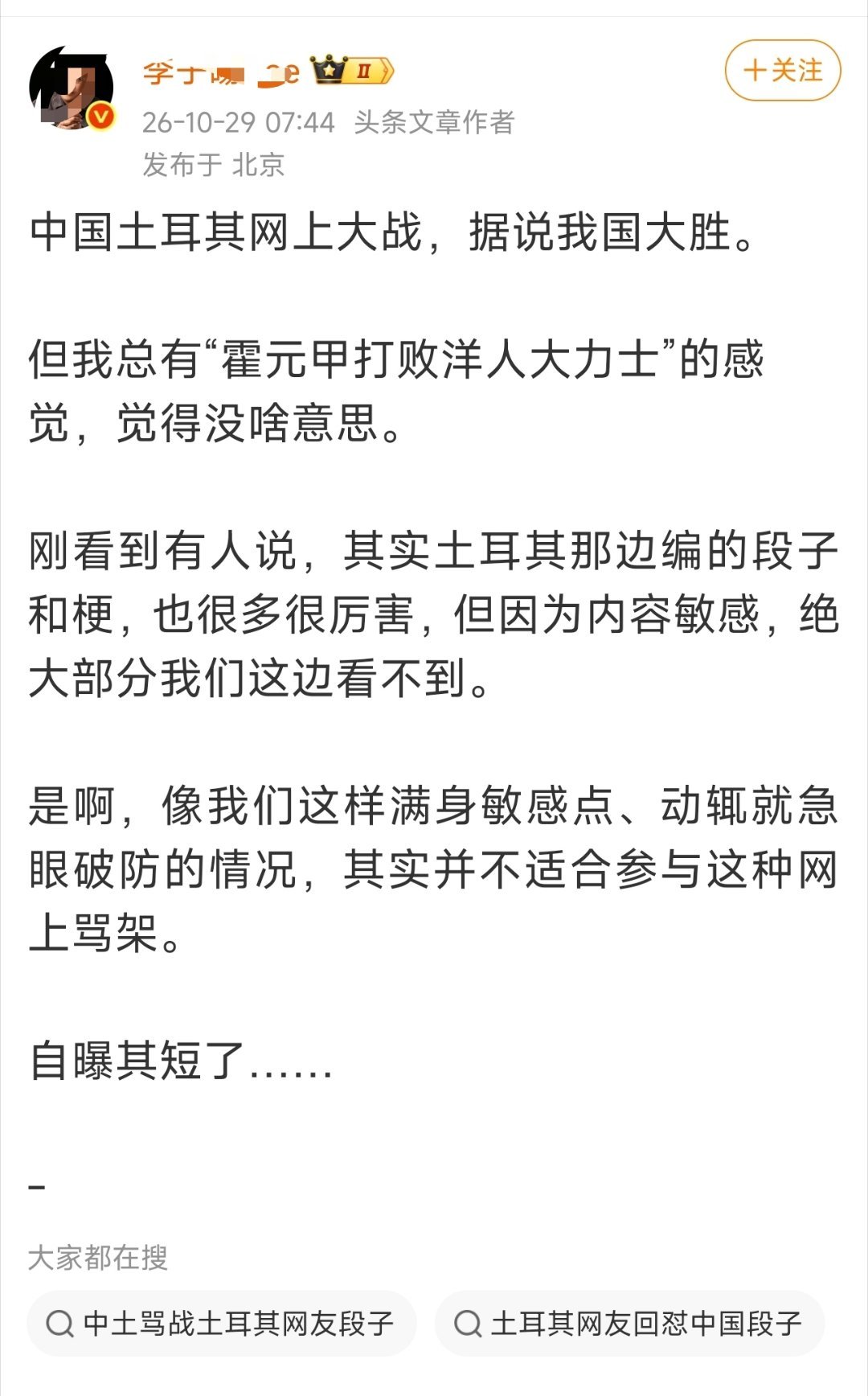 呵呵，涉及到领土主权历史认知的问题，不反驳土耳其人的观点怎么能行？你不参与也没人
