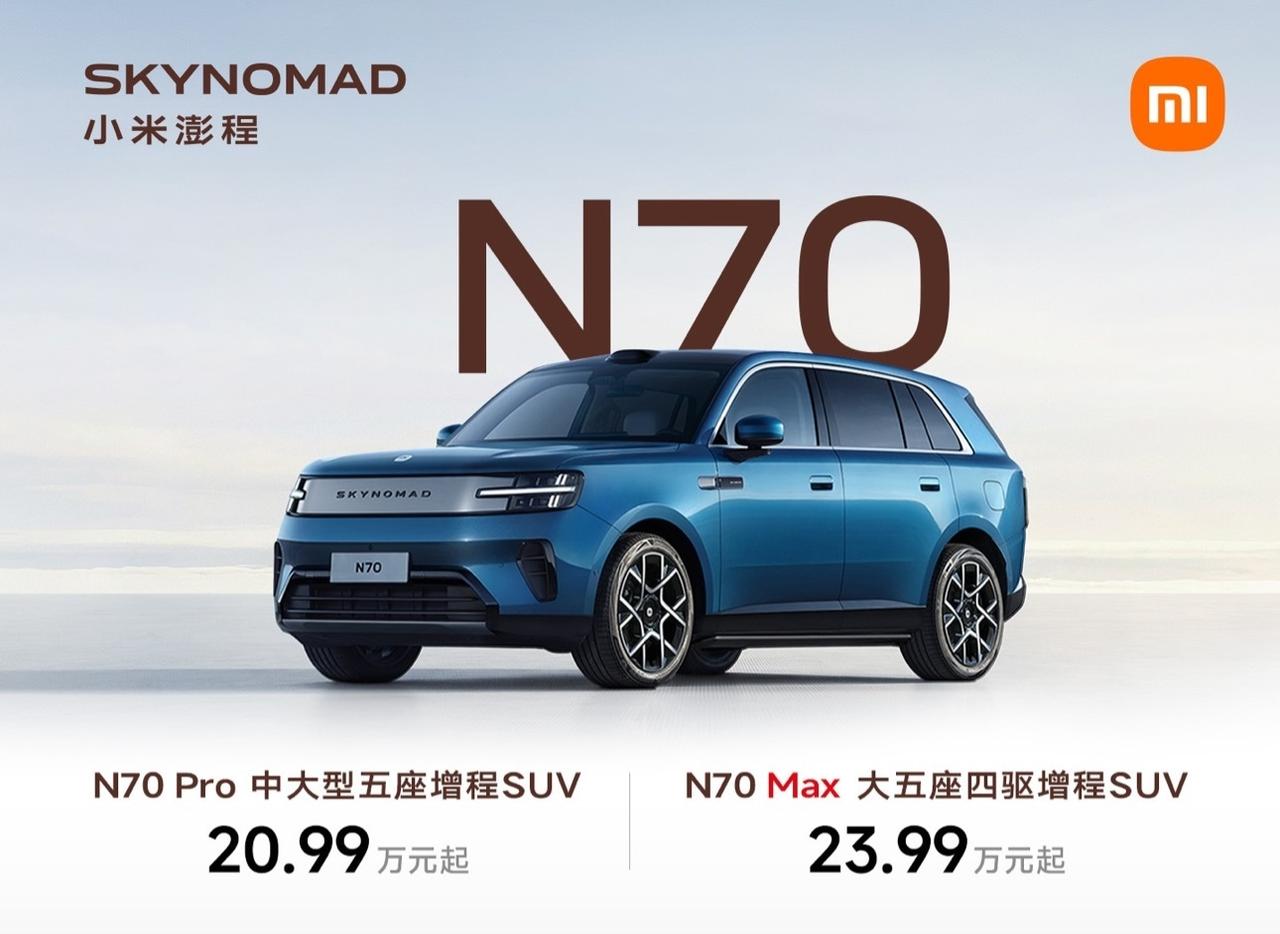 就在刚才，小米秋季发布会，澎程（SkyNomad）系列车型正式上市。

20.9