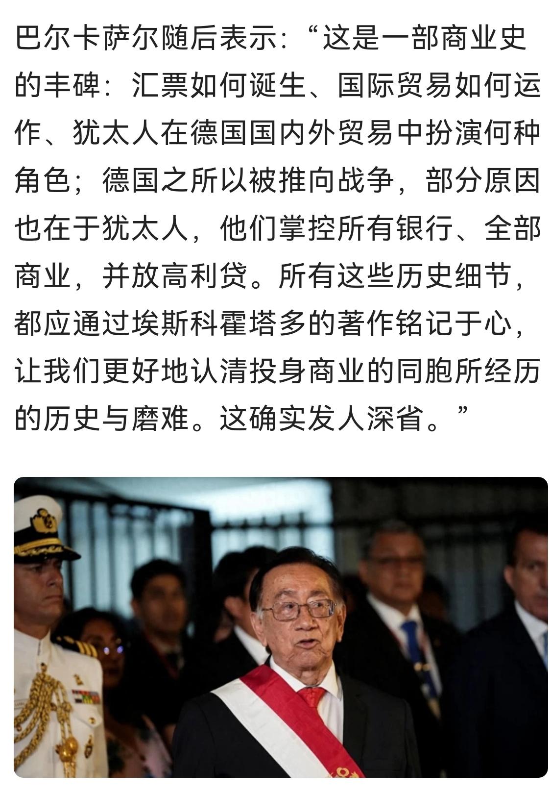 以色列该急眼了
秘鲁总统巴尔卡萨尔在一次演讲中援引安东尼奥．埃斯科霍塔多所著《商