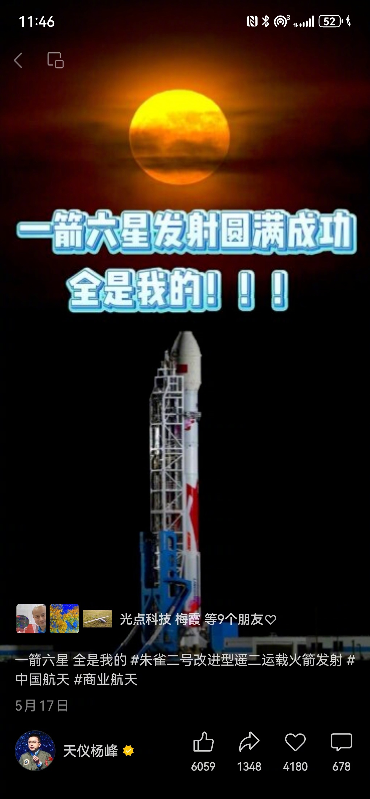 热烈祝贺我的朋友一箭六星发射成功！岁数还不大的一个学霸，头发都熬白了，唉～您可能