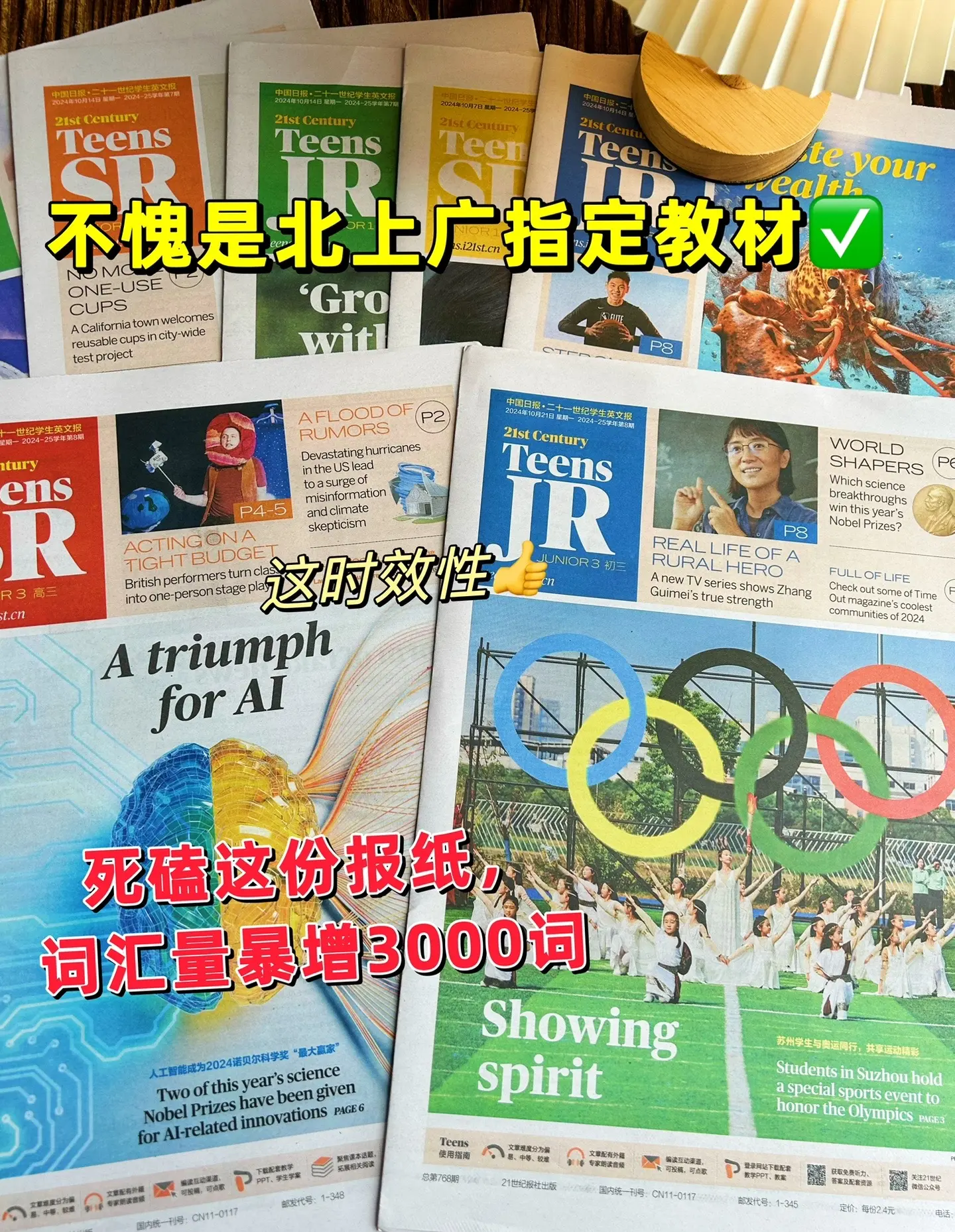 一份适合孩子看世界的英语报‼️。对标课本，内容丰富，边学边练！既有孩子...