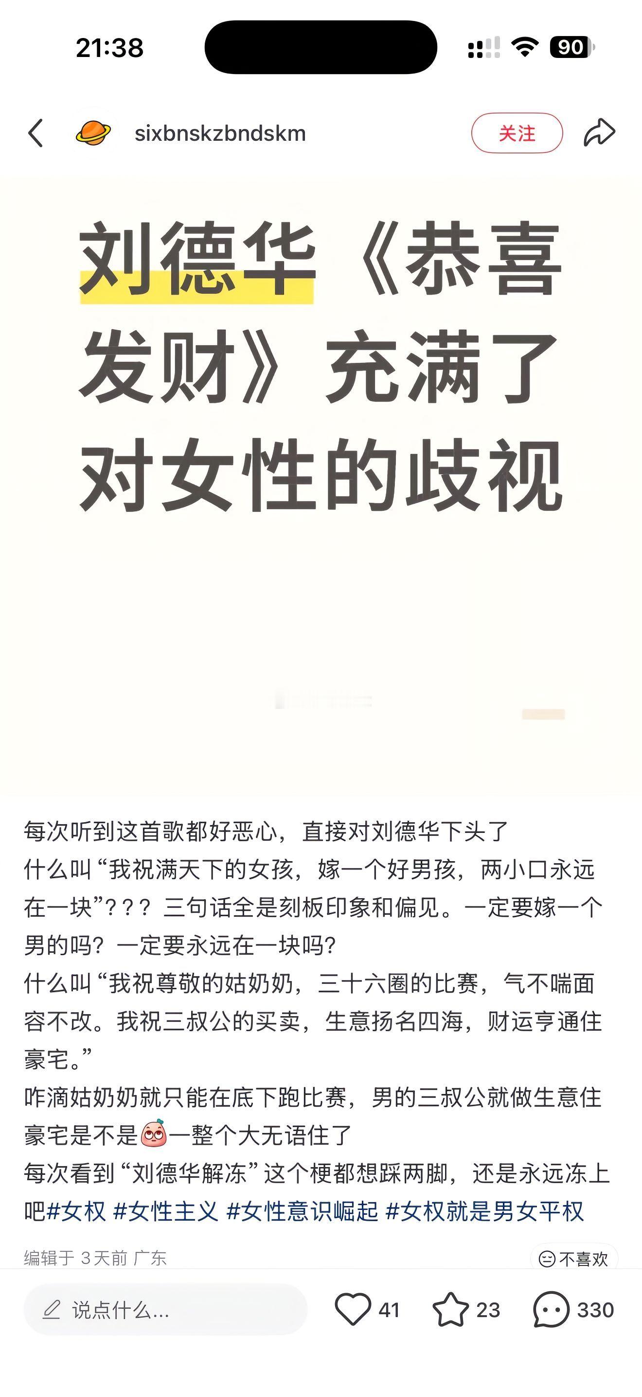 刘德华《恭喜发财》充满了对女性的歧视？ 