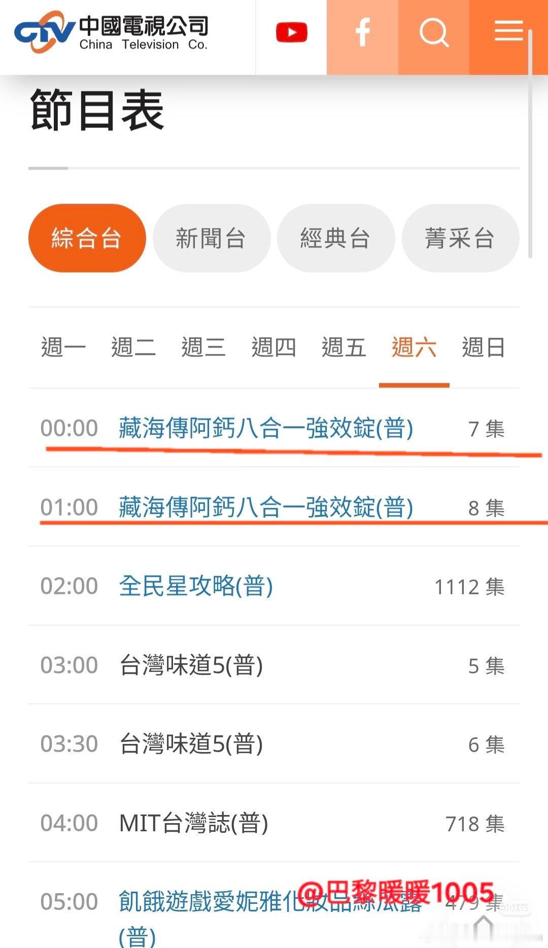 台湾中视称藏海传是近五年最强古装剧中视综合台《藏海传》下周节目表来啦～满屏的藏海