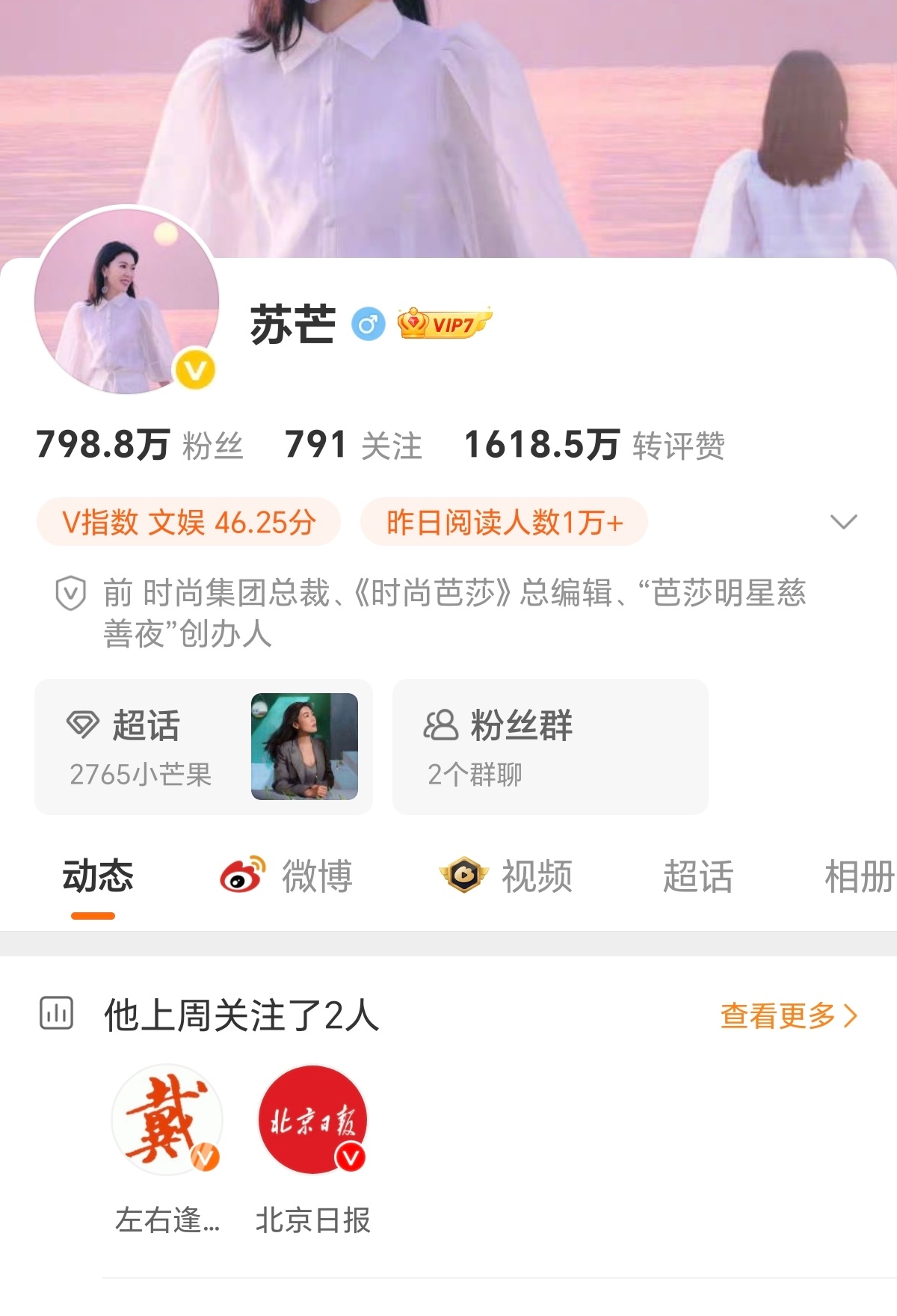 为什么喷苏芒，苏芒反而关注他，不理解苏芒啥心态