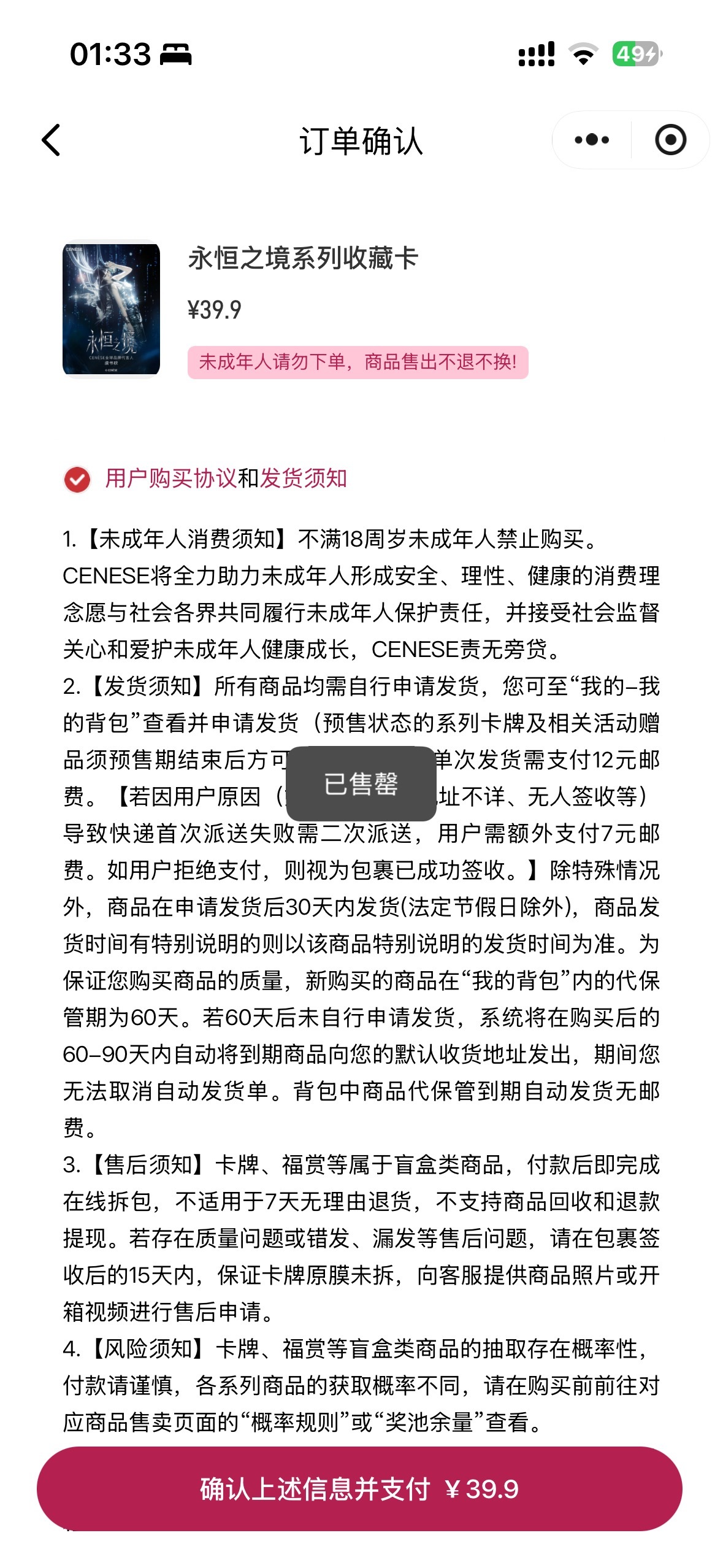 大半夜的又给干售罄了我不行了 