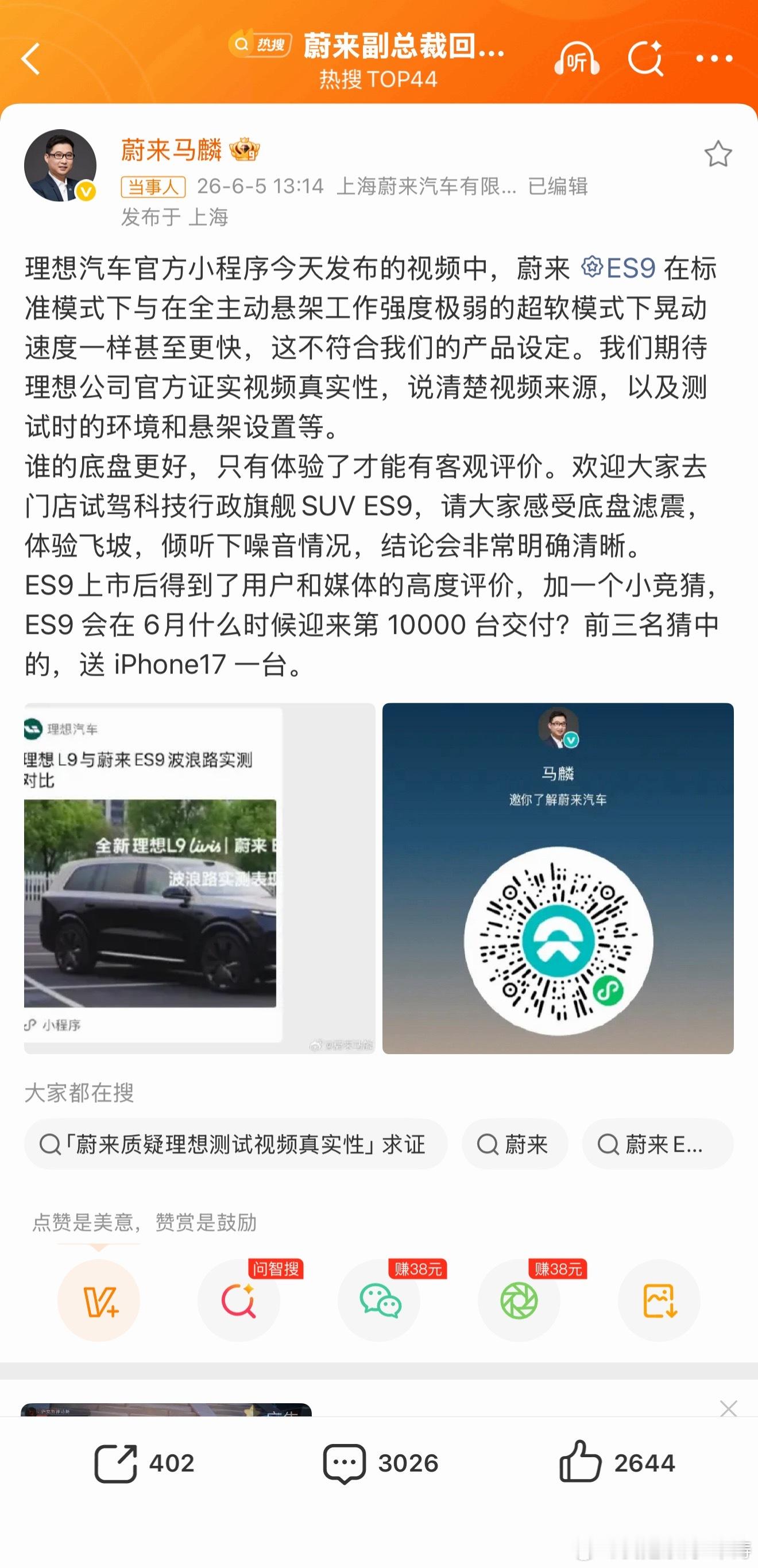 蔚来副总裁回应理想汽车不同人群不同的用户…客观即可…两家都大卖 