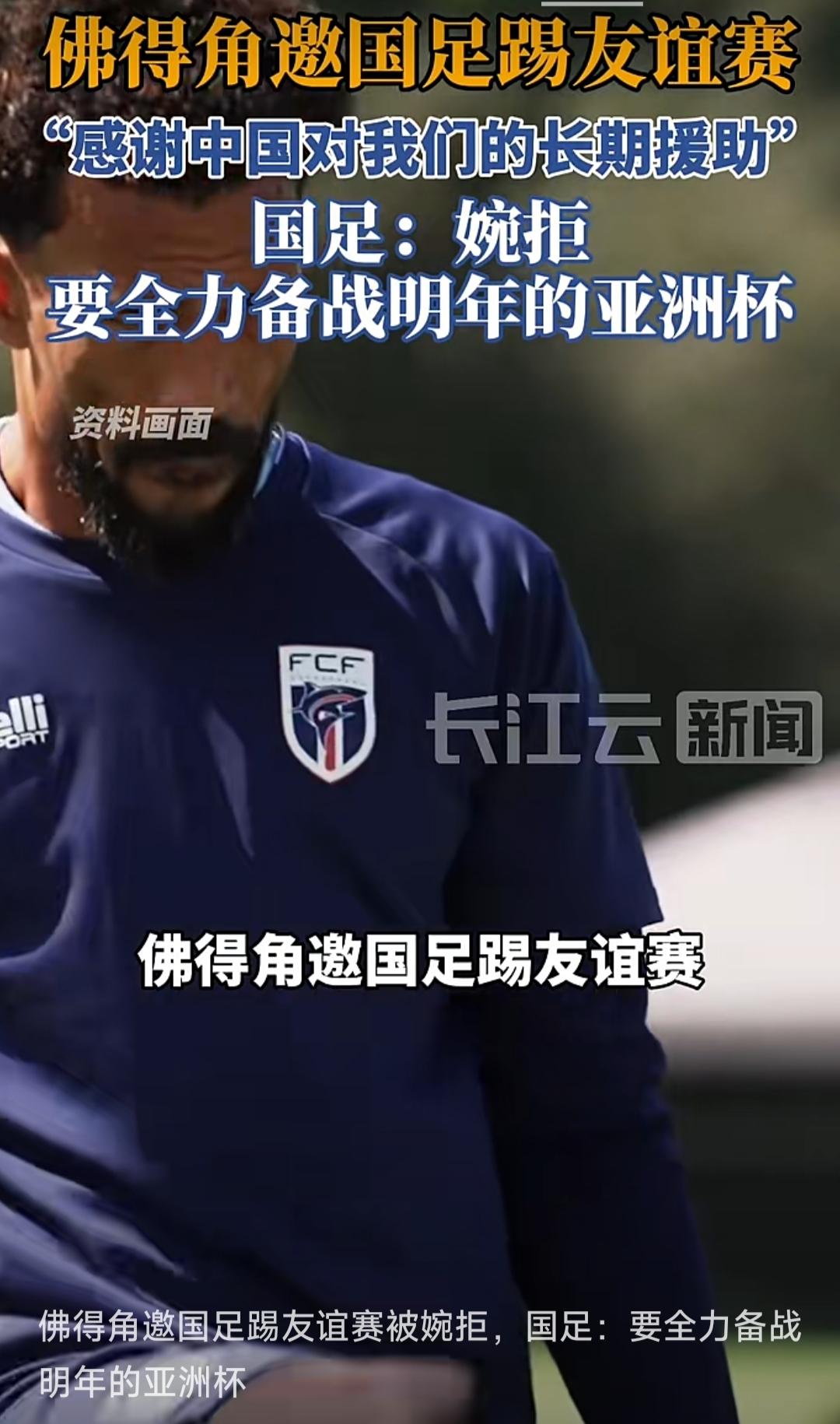 人总是在尴尬的时候，显得自己很忙。
佛得角：明天一起吃个饭？
国足：我过年的时候
