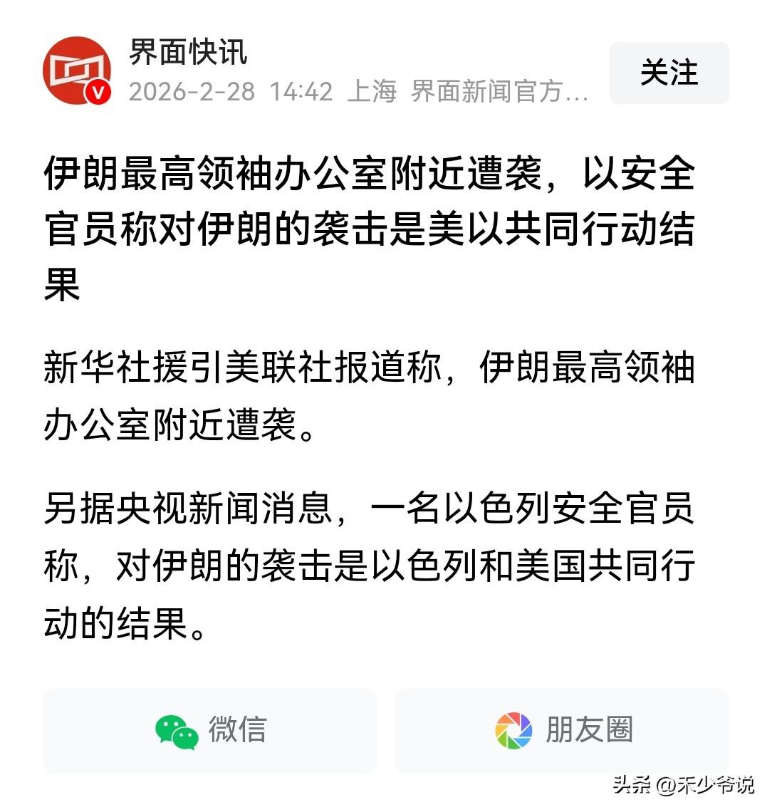 伊朗极有可能对美国展开报复
央视新闻消息，一名以色列安全官员称“对伊朗的袭击是以