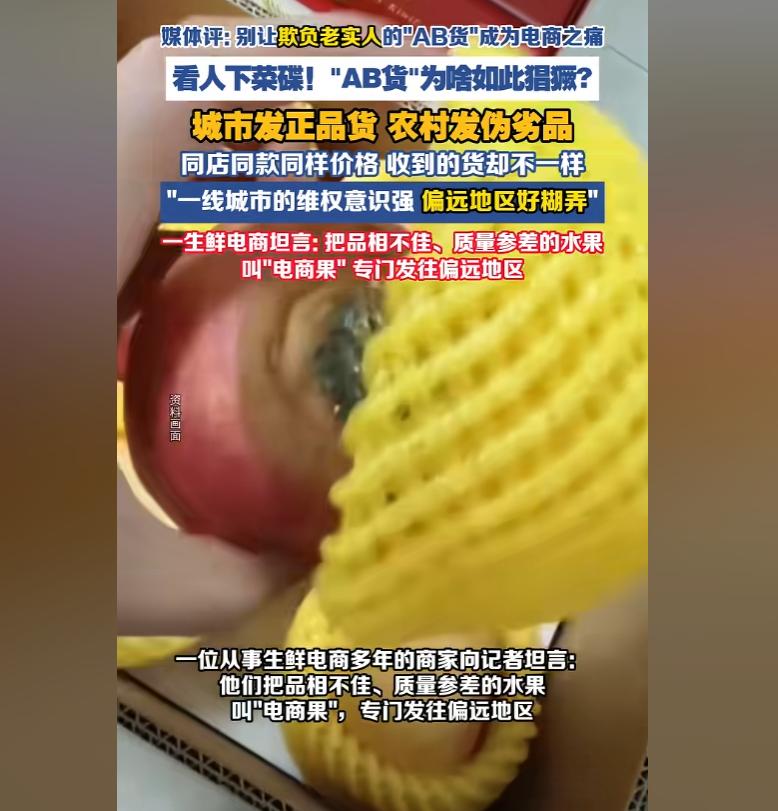 同店同价却拿到优劣两批货，电商AB货，别总盯着老实人薅羊毛。
 
同样的商品、一