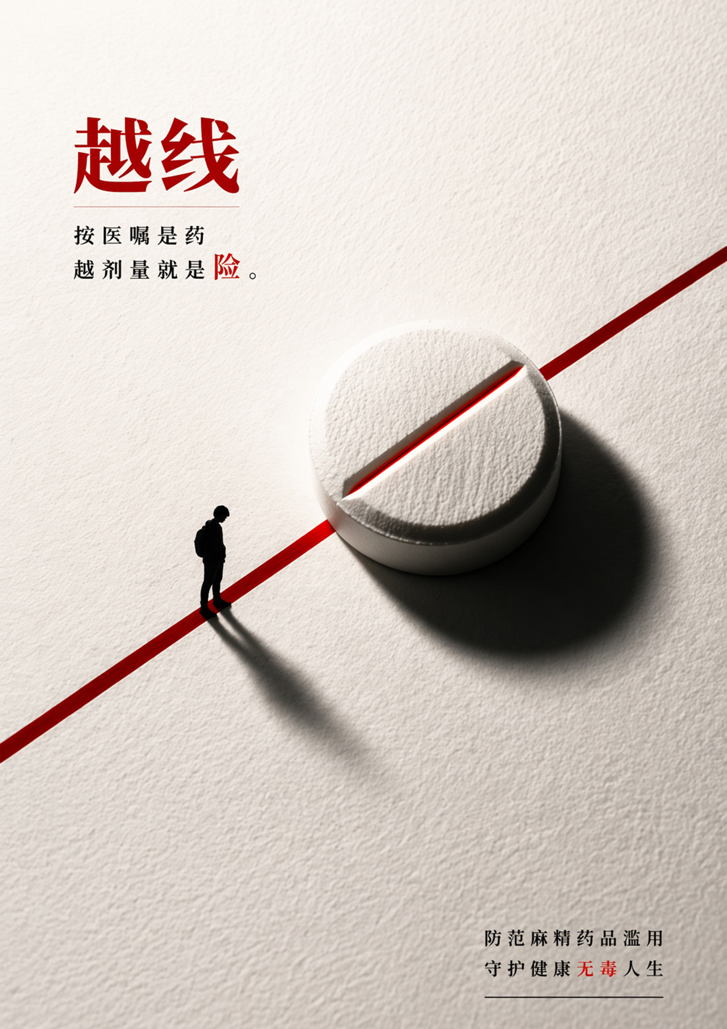 全民禁毒宣传月【越界之后（安徽省禁毒办选送）】你我共参与 无毒向未来防范青少年药