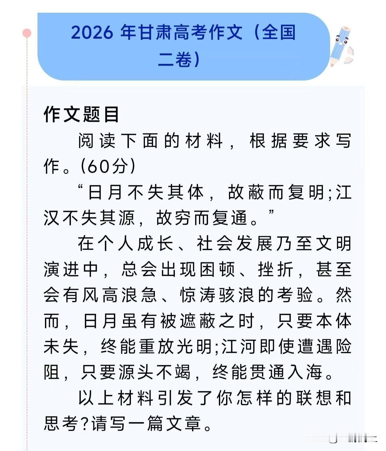 这是豆包给出的一篇今年高考全国二卷的作文，大家以为如何？[作揖][作揖][作揖]