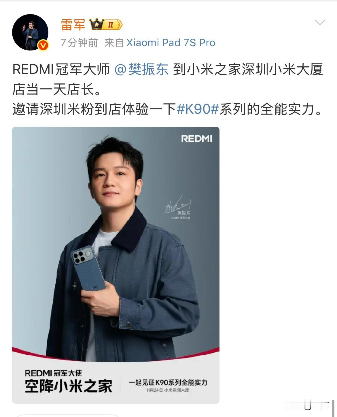 雷军：今天樊振东要到深圳小米店，当一天店长！

就在刚才，雷军在社交网络上，发了