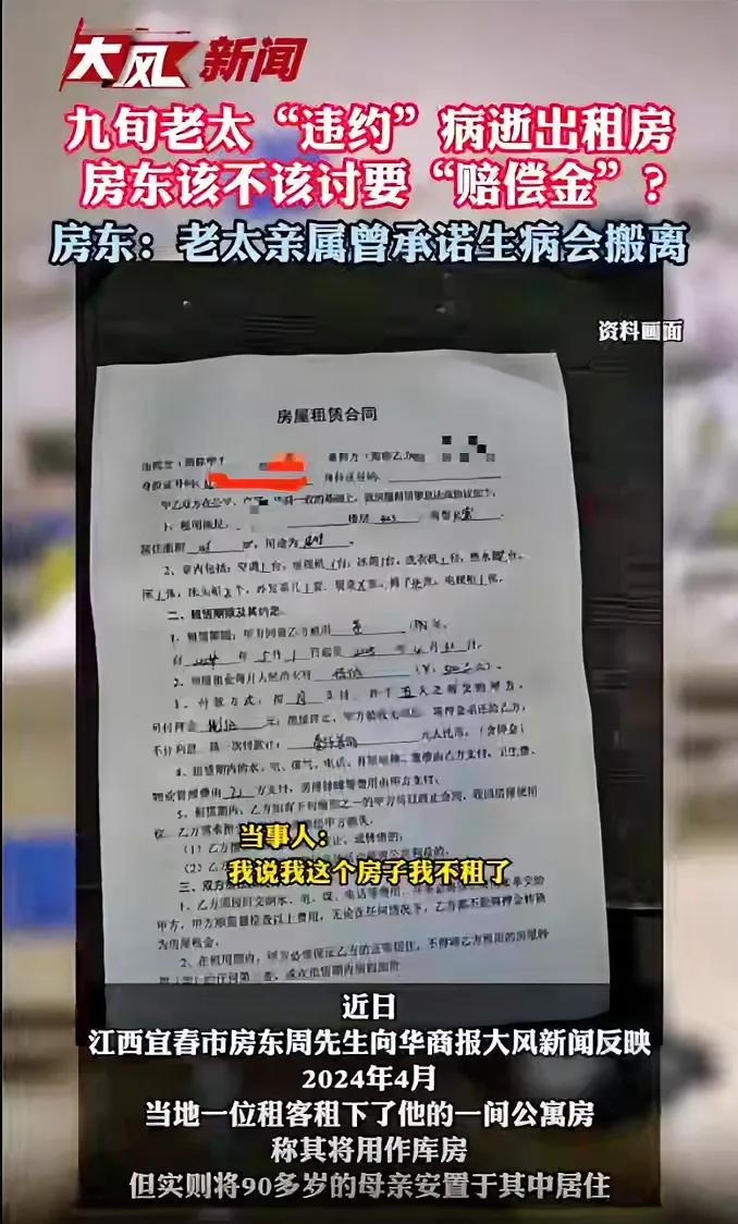 “租的时候说是库房，结果老人却在房东家里病逝，还停放了两天。”这让房东周某陷入了