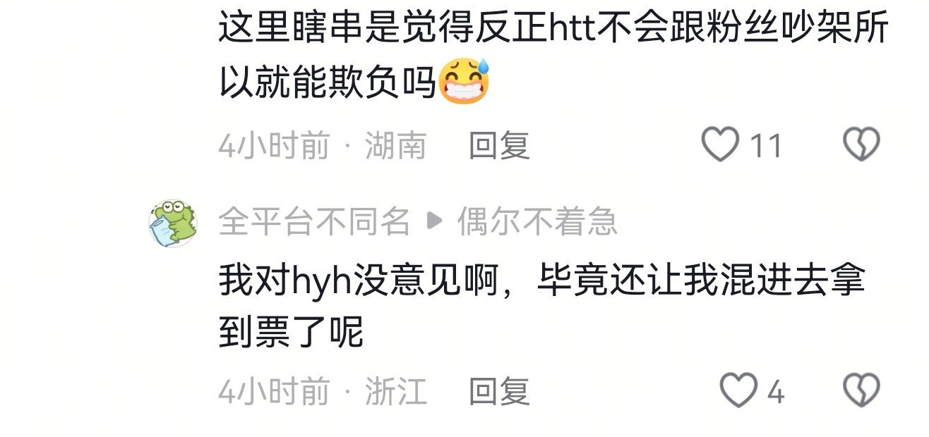 贴脸造谣正主也就在你家这么宽容了，女大造谣htt sj粉圈秒删怎么要让htt亲手
