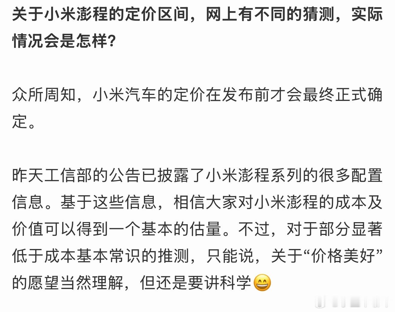 吓得官方连夜辟谣，想15，17起步的别想了，我估计至少20，这味道小米澎程