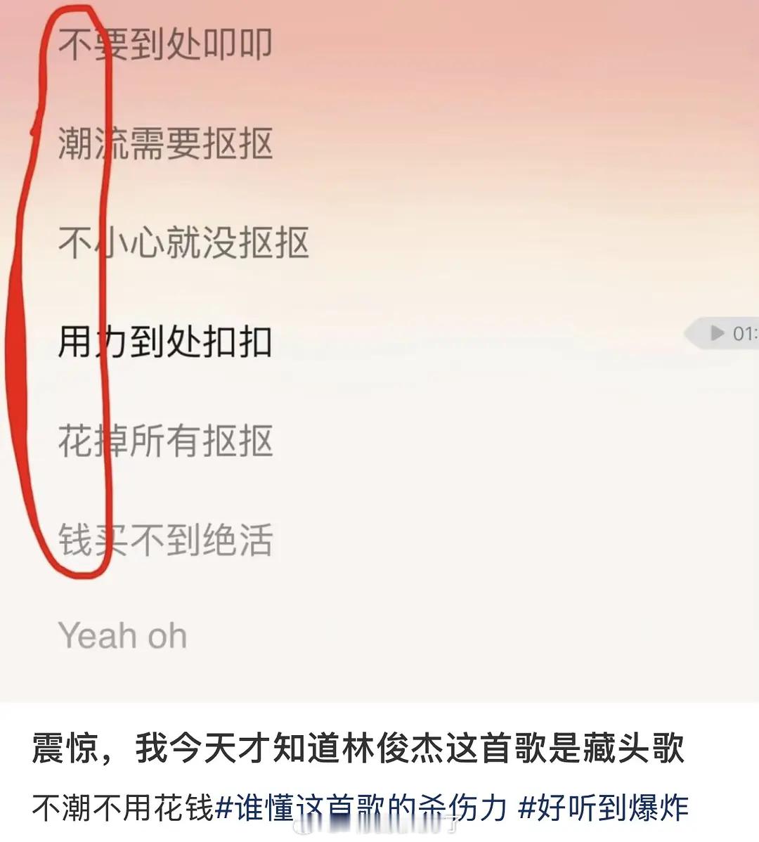 原来林俊杰的不潮不用花钱是藏头诗，难怪歌词东一句西一句