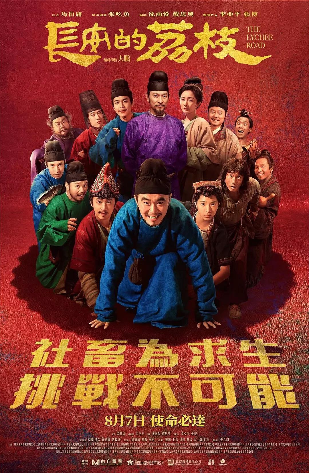 大鹏古装喜剧力作，不仅比马伯庸的原著更要宏大和悲壮，还比《年会不能停！》更上一层