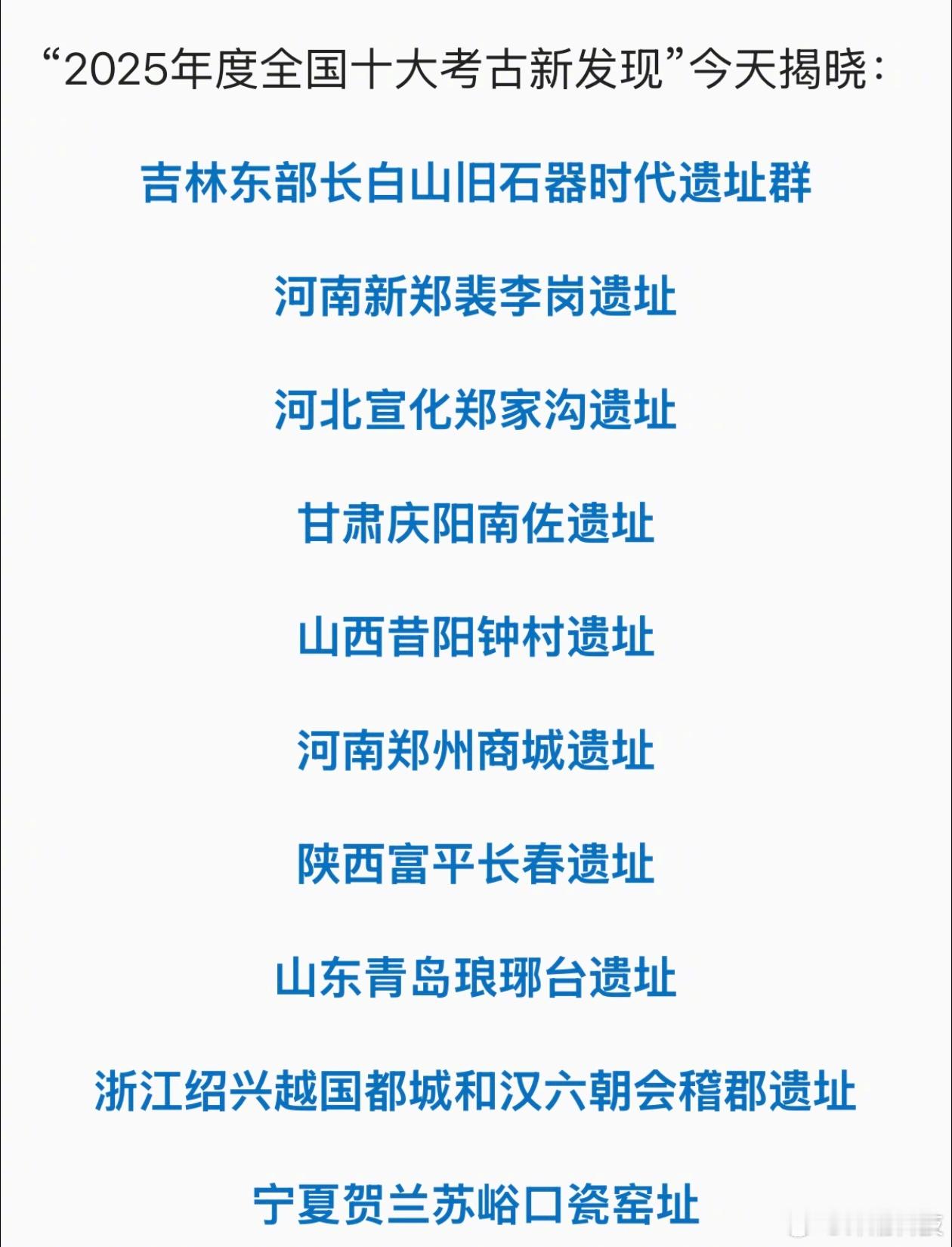 2025年度全国十大考古新发现揭晓： 