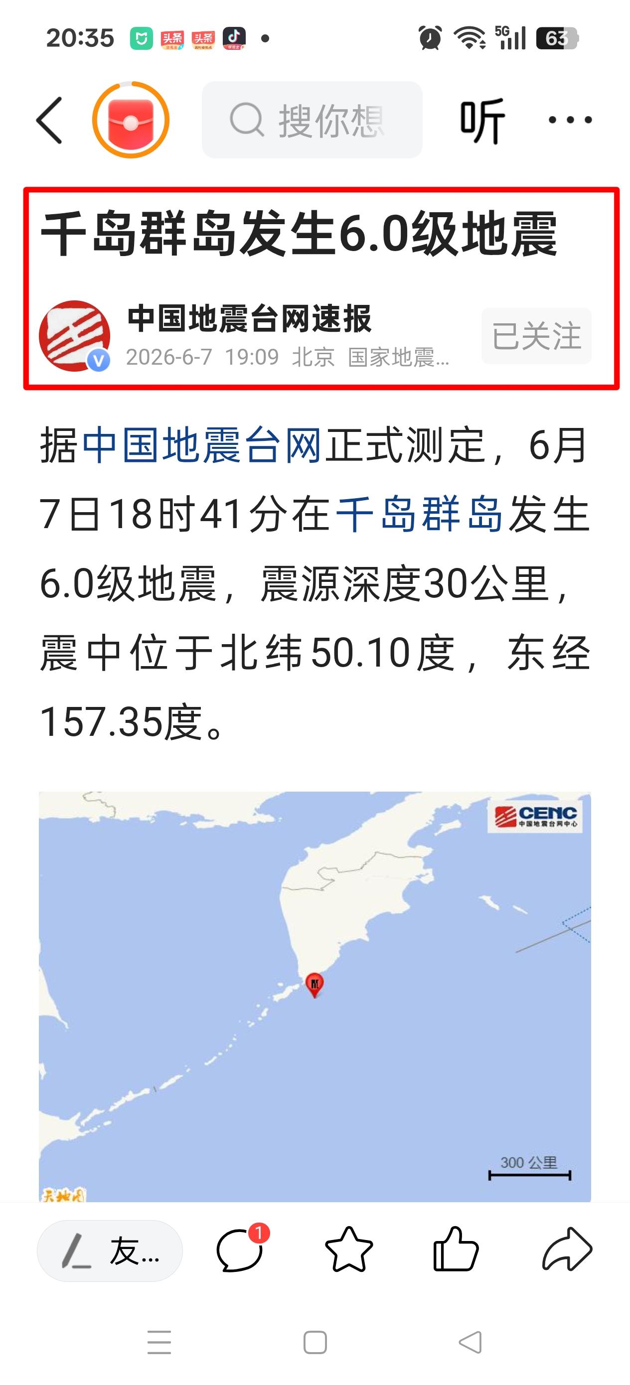 千岛群岛发生6.0级地震  ①图为7日晚间中国地震台网震讯
     ②图条友5