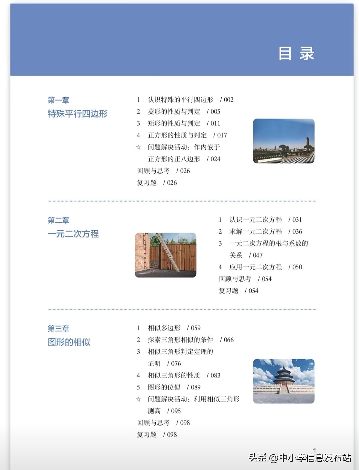 数学初三上，新教材数学 
新版北师大数学：特殊四边形，相似三角形，二次函数，初中