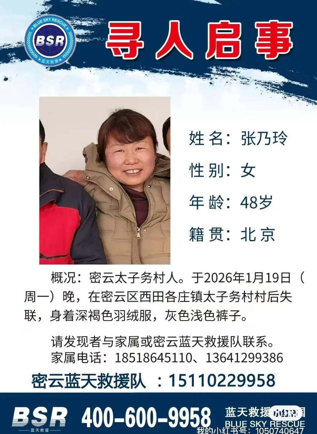 【寻人】密云失踪张乃玲
寻人 让爱传出去 寻人启事 让世界多一点爱 全民防拐让爱