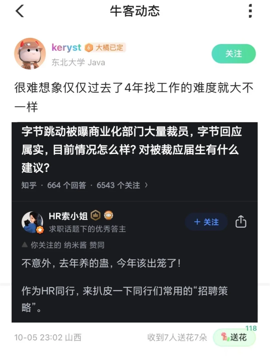 仅仅过去了4年找工作的难度就大不一样！